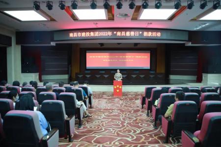 彰顯慈善作為，共創(chuàng)美好生活——市建投集團(tuán)開展“南昌慈善日”活動(dòng)