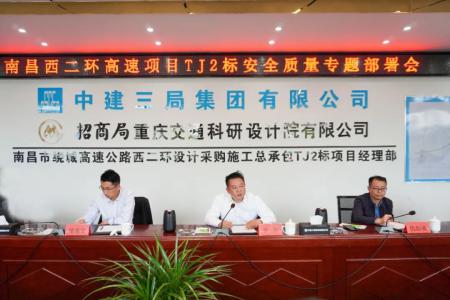 先安全、后生產(chǎn)，不安全、不生產(chǎn) 羅輝主持召開西二環(huán)高速項(xiàng)目安全質(zhì)量施工部署會(huì)