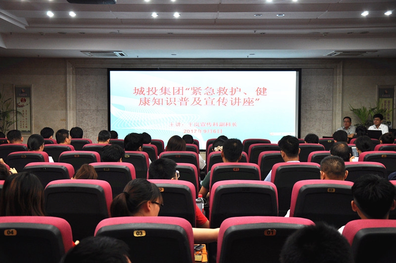 南昌城投集團(tuán)公司開(kāi)展群眾性“緊急救護(hù)、健康知識(shí)”普及講座活動(dòng)