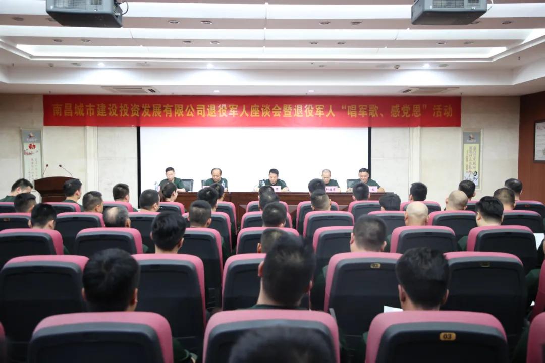 南昌城投集團召開退役軍人座談會暨“唱軍歌、感黨恩”活動